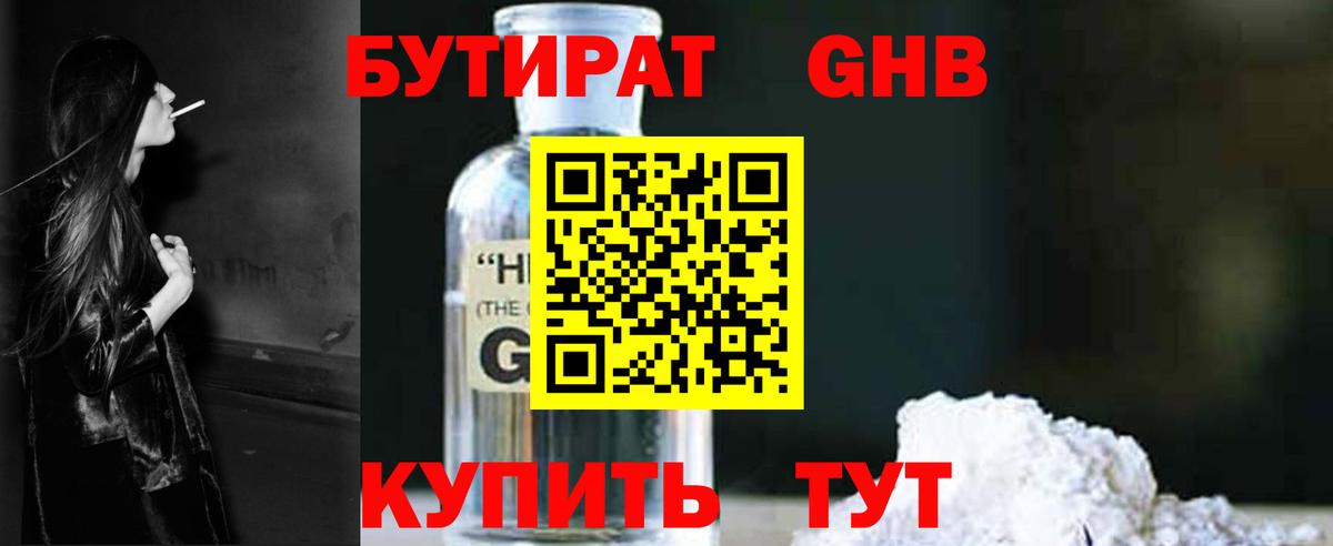 Бутират вода  Вход с VPN  БУТИРАТ  Партизанск 