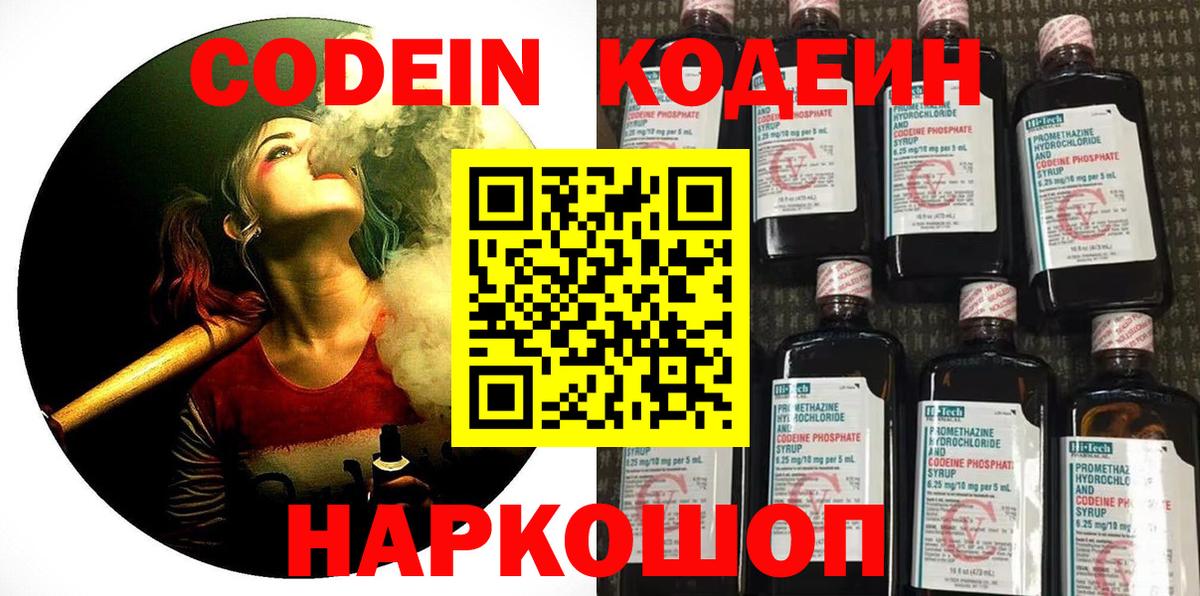 Партизанск  Codein напиток Lean (лин)  Codein Purple Drank  Вход с VPN 