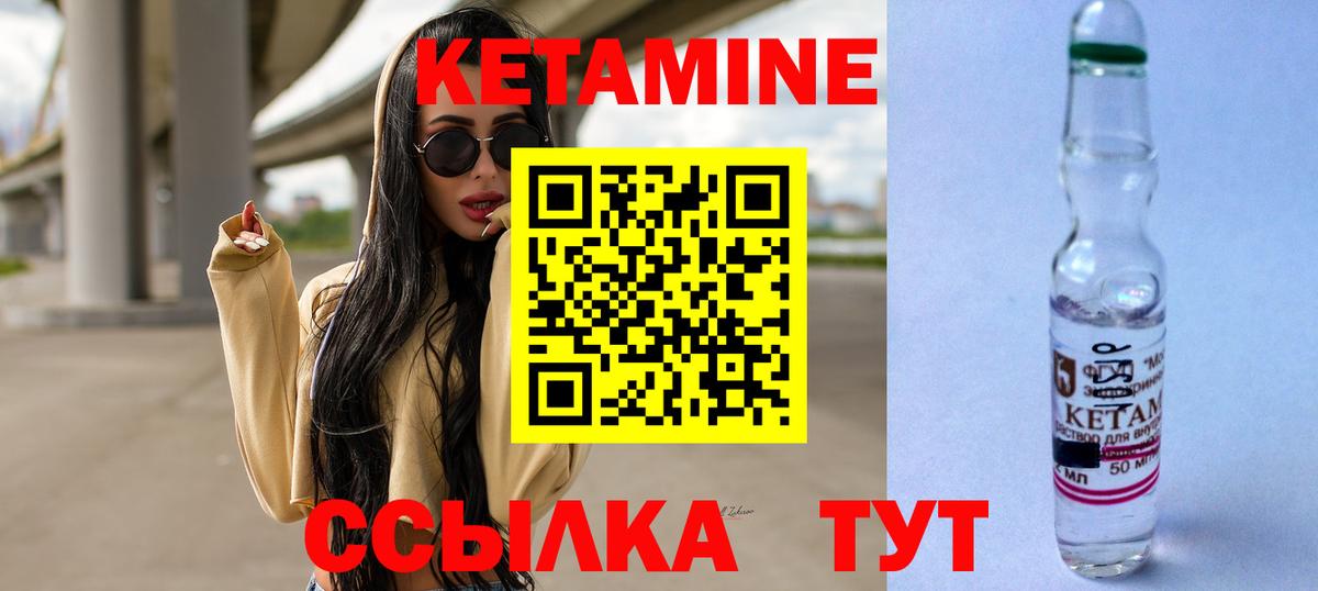 Кетамин VHQ Партизанск