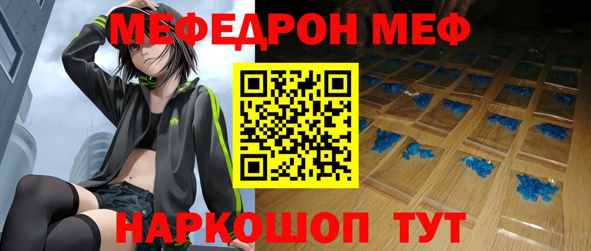 Мефедрон  Мефедрон кристаллы  Вход с VPN  Меф  Партизанск  МЕФ мяу мяу 