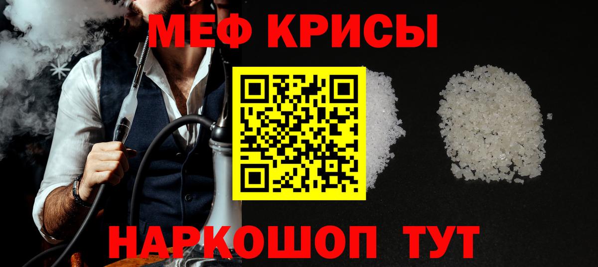 Меф мяу мяу мука Партизанск